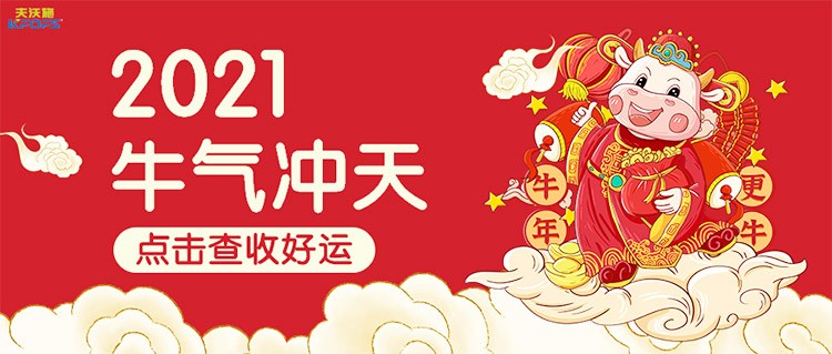 2021夫沃施胸懷使命共創(chuàng)風(fēng)華&mdash;&mdash;目標(biāo)，未來，我來！