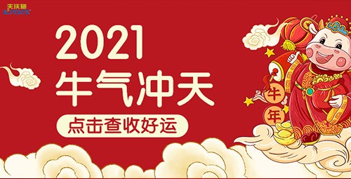 2021夫沃施胸懷使命共創(chuàng)風(fēng)華——目標(biāo)，未來(lái)，我來(lái)！
