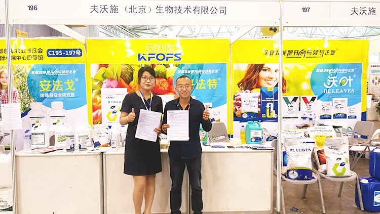 四川成都中國西部創(chuàng)新農(nóng)業(yè)博覽會&mdash;夫沃施用實力征服市場！