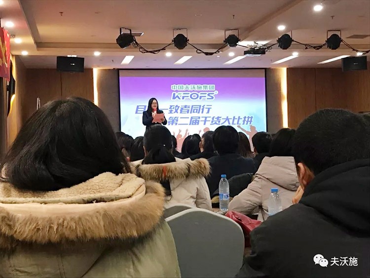開局創(chuàng)夢，再出發(fā)|中國夫沃施集團第二屆&ldquo;干貨大比拼&rdquo;