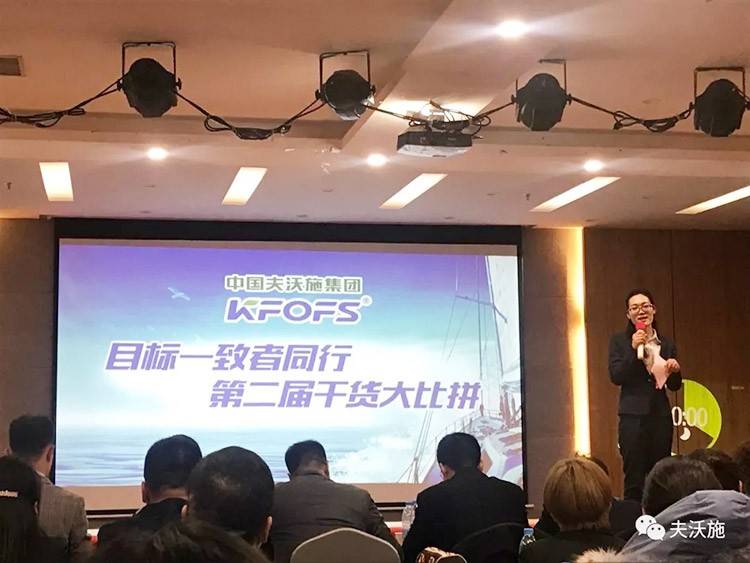 開局創(chuàng)夢，再出發(fā)|中國夫沃施集團第二屆&ldquo;干貨大比拼&rdquo;