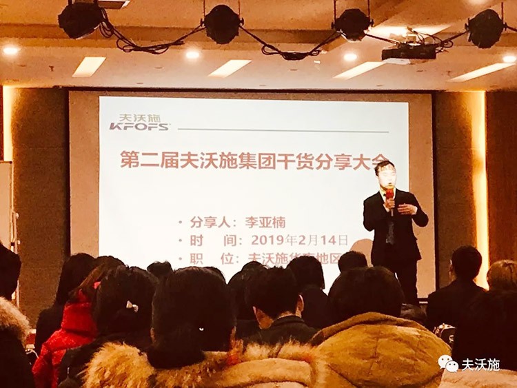 開局創(chuàng)夢，再出發(fā)|中國夫沃施集團第二屆&ldquo;干貨大比拼&rdquo;