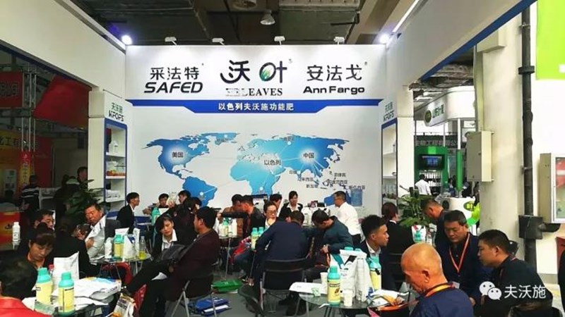 山東植保會成功落幕，夫沃施不忘初心繼續(xù)前行