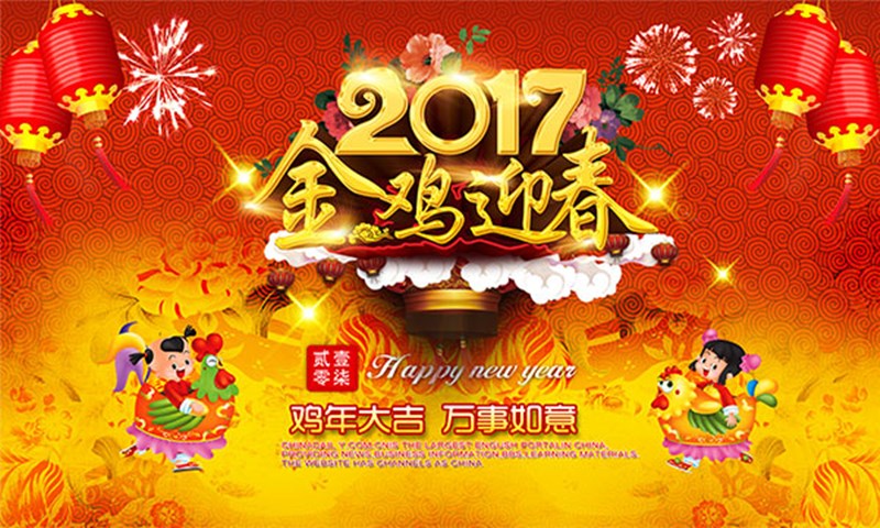 中國(guó)時(shí)刻——夫沃施2017新年寄語(yǔ) 中國(guó)時(shí)刻——夫沃施2017新年寄語(yǔ)