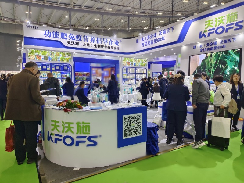 全國(guó)植保會(huì)—夫沃施實(shí)現(xiàn)新跨越，再攀新高峰