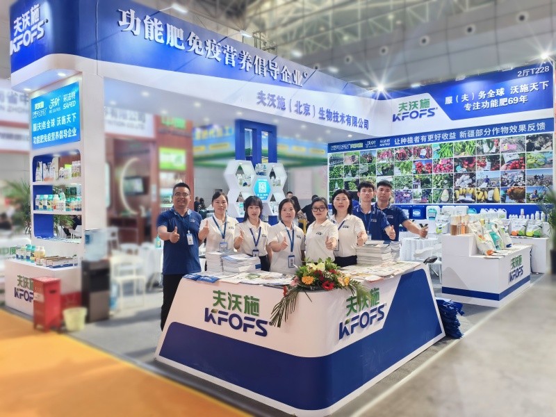 新疆植保會(huì)--夫沃施以勇毅篤行之姿，再創(chuàng)輝煌佳績(jī)