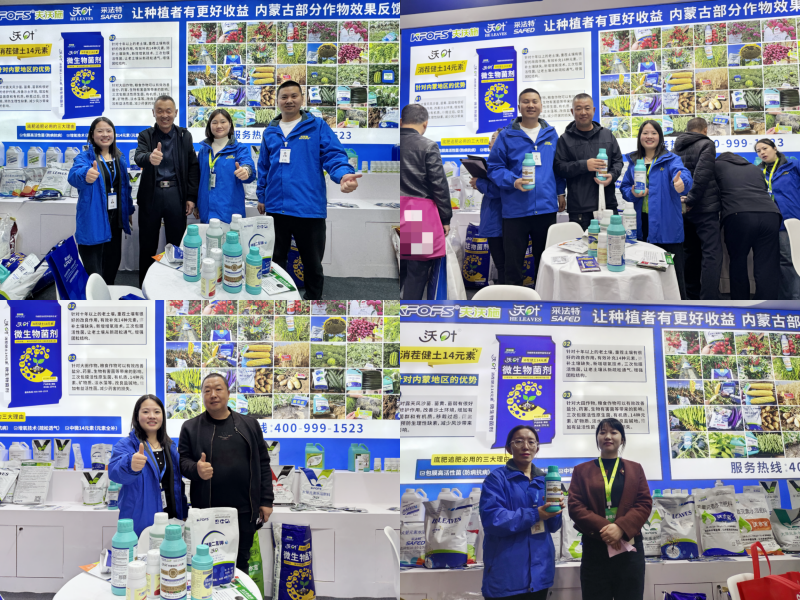 內(nèi)蒙植保會(huì)-夫沃施現(xiàn)場(chǎng) (2).png