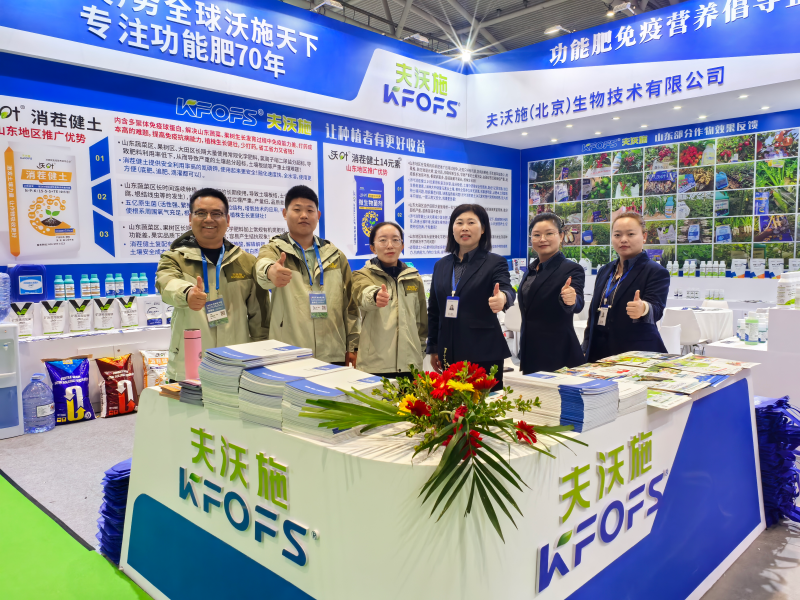 江河奔涌，初心不改 | 夫沃施亮相2025山東植保會，與萬余名農資人共話未來