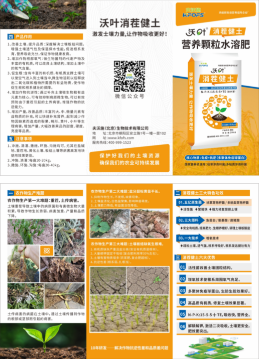 微生物菌劑-大蒜用沃葉消茬健土營(yíng)養(yǎng)顆粒水溶肥.png